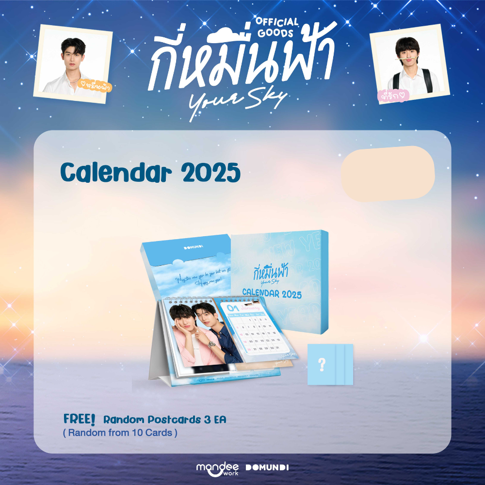 [PRE-ORDER] DMD (DOMUNDI) - YOUR SKY OFFICIAL GOODS