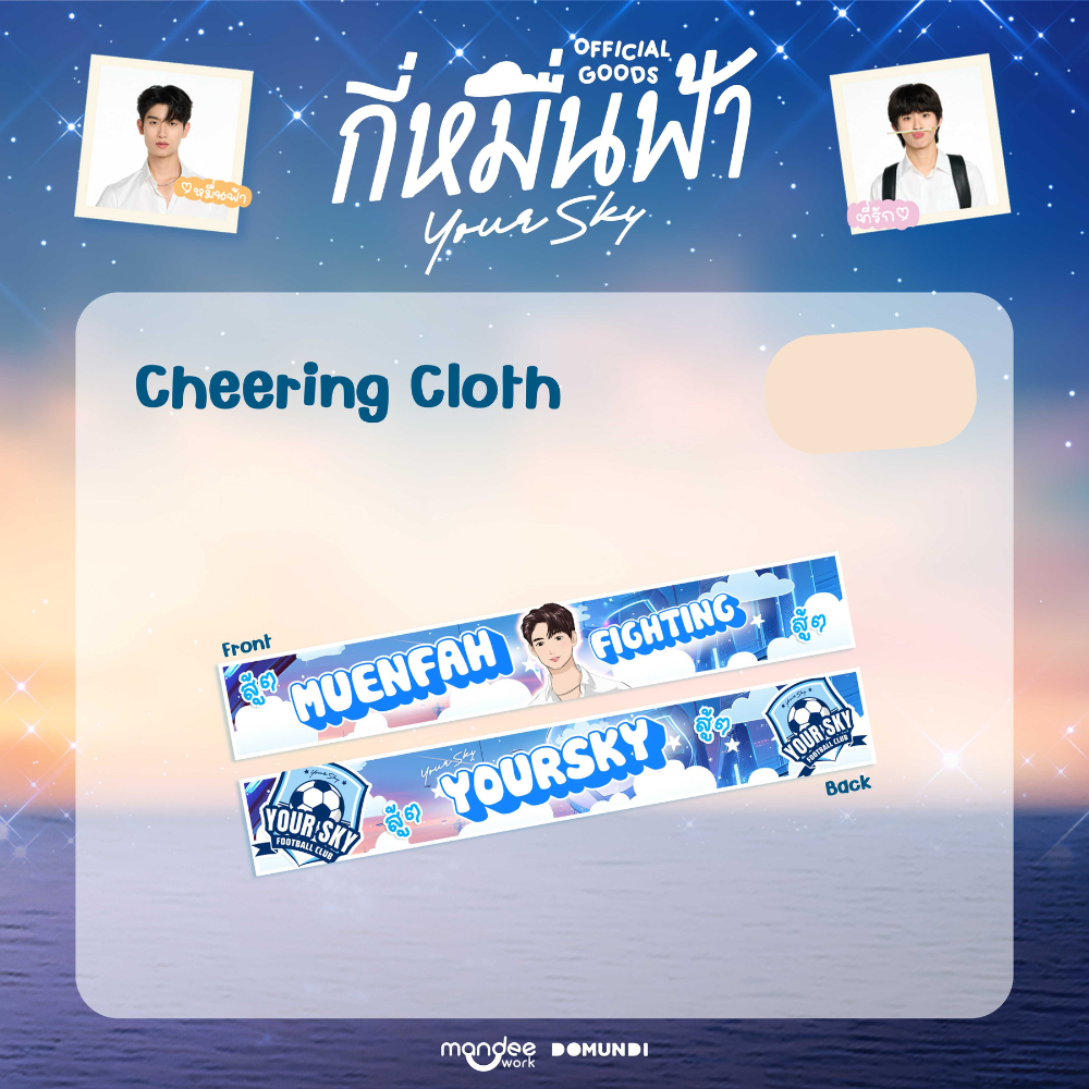 [PRE-ORDER] DMD (DOMUNDI) - YOUR SKY OFFICIAL GOODS