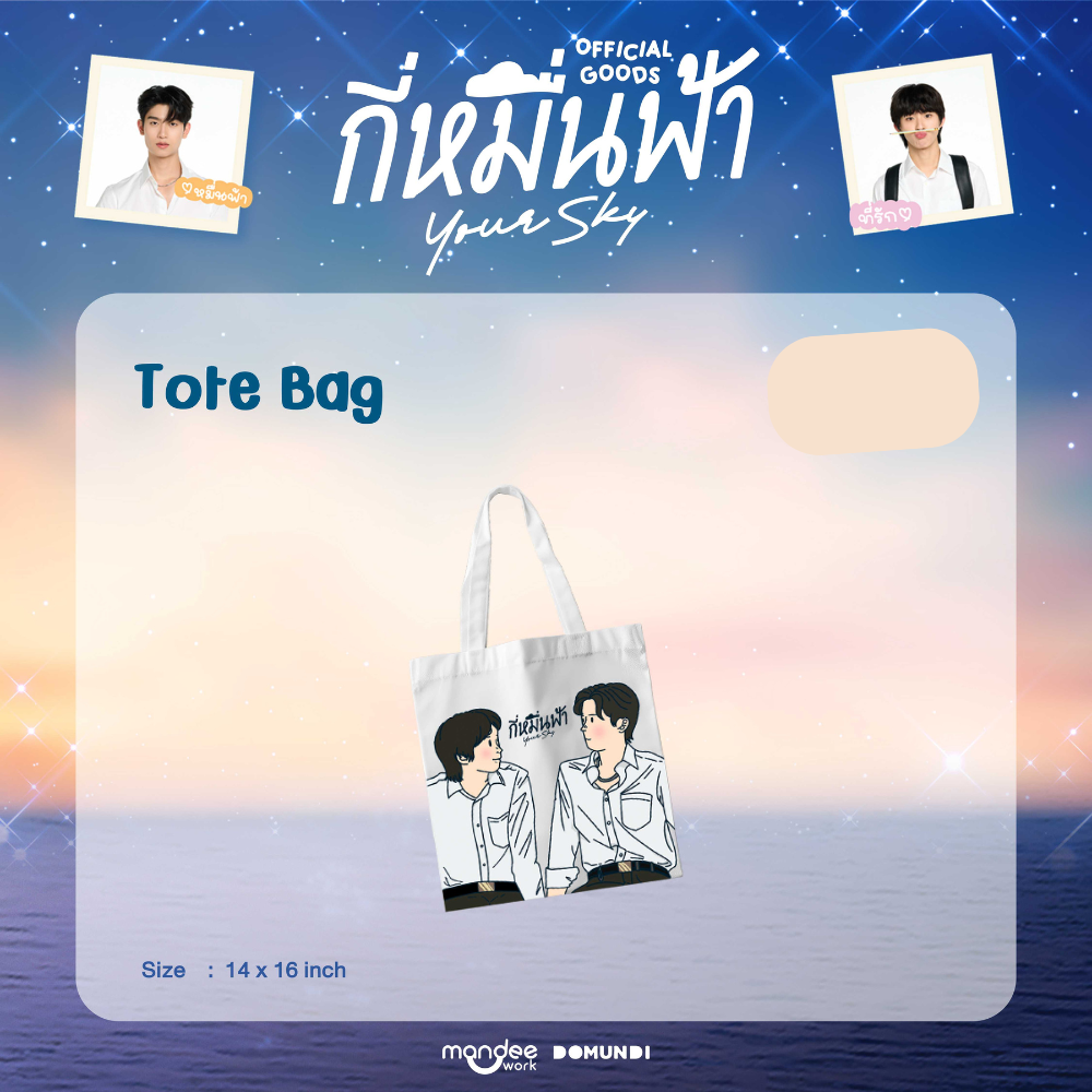 [PRE-ORDER] DMD (DOMUNDI) - YOUR SKY OFFICIAL GOODS