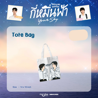 [PRE-ORDER] DMD (DOMUNDI) - YOUR SKY OFFICIAL GOODS