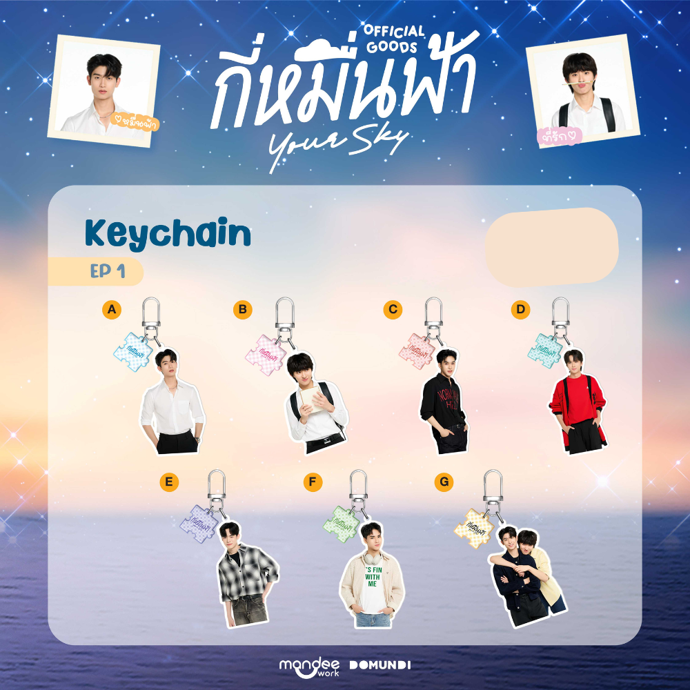 [PRE-ORDER] DMD (DOMUNDI) - YOUR SKY OFFICIAL GOODS