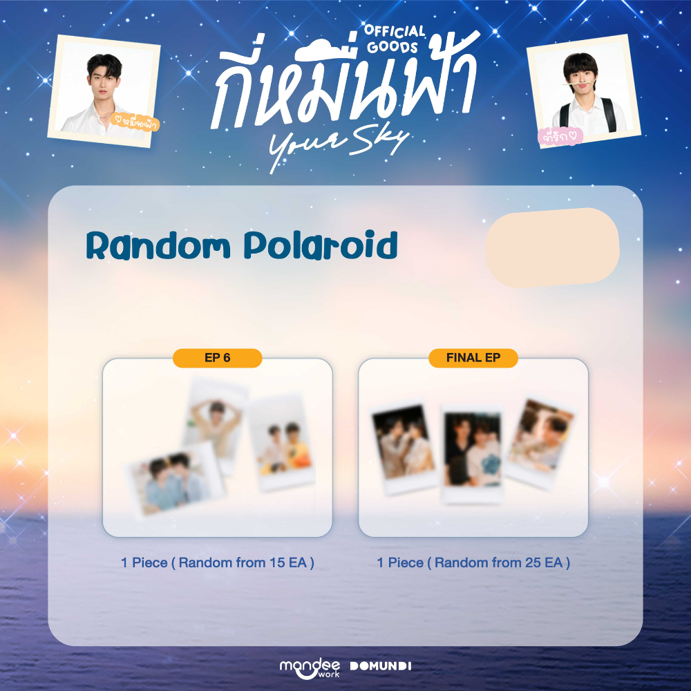 [PRE-ORDER] DMD (DOMUNDI) - YOUR SKY OFFICIAL GOODS