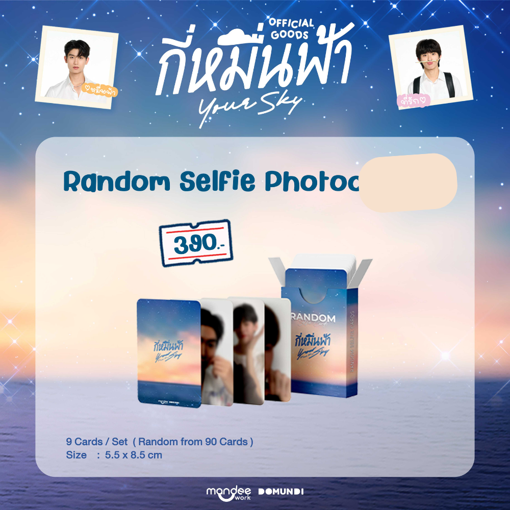 [PRE-ORDER] DMD (DOMUNDI) - YOUR SKY OFFICIAL GOODS