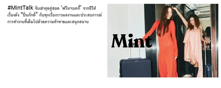 [PRE-ORDER] Mint Magazine Thailand Vol.25 Feat. BUS, Freen Becky, Pond Narawit, Perth, Maxky and Bas + BUS Photocard Gift