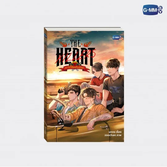 [PRE-ORDER] GMMTV - THE HEART KILLERS เขาจ้างให้ผมจีบนักฆ่า (THAI VERSION)