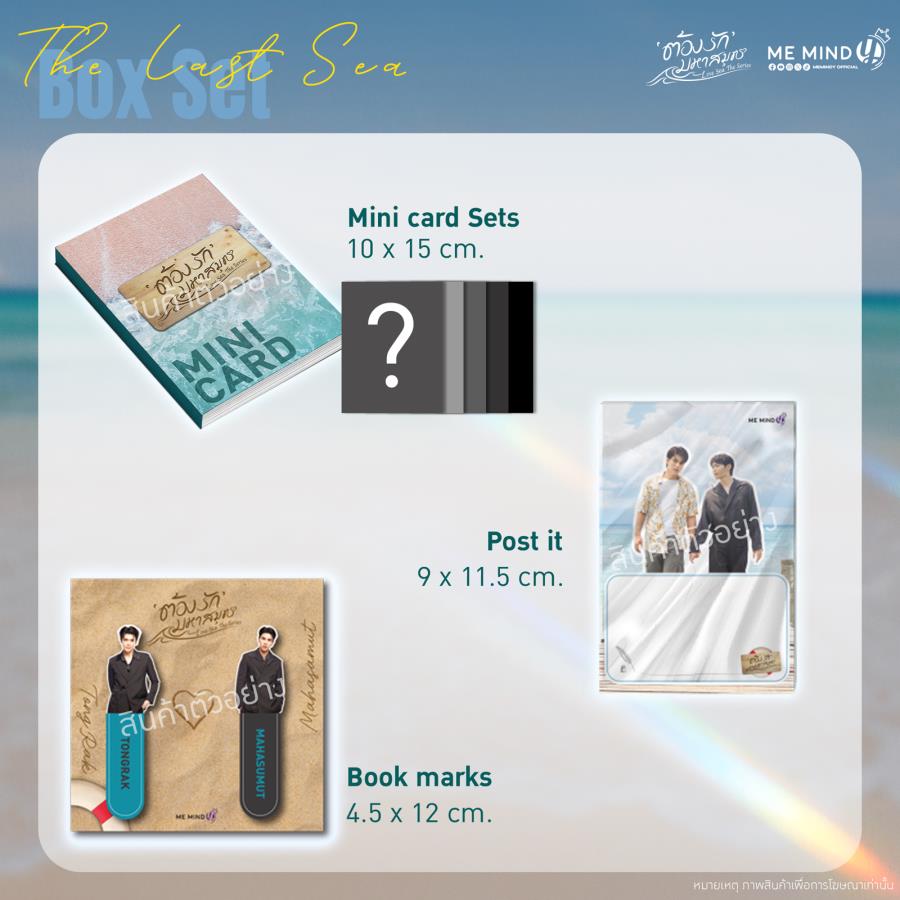 [PRE-ORDER] ME MIND Y - LOVE SEA THE LAST SEA BOX SET