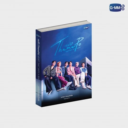 [PRE-ORDER] GMMTV - (THAMEPO) HEART THAT SKIPS A BEAT NOVEL (THAI VERSION 3rd EDITION) + GMMTV Gift + Funiki Gift